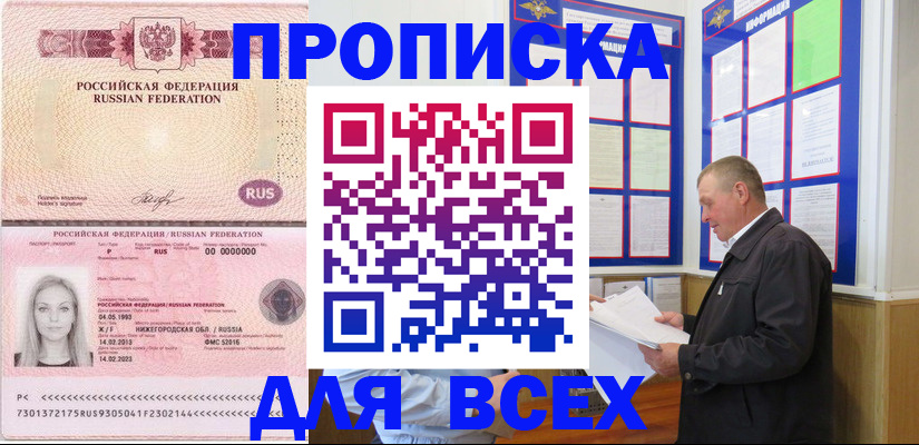 прописка для школы в Буйе