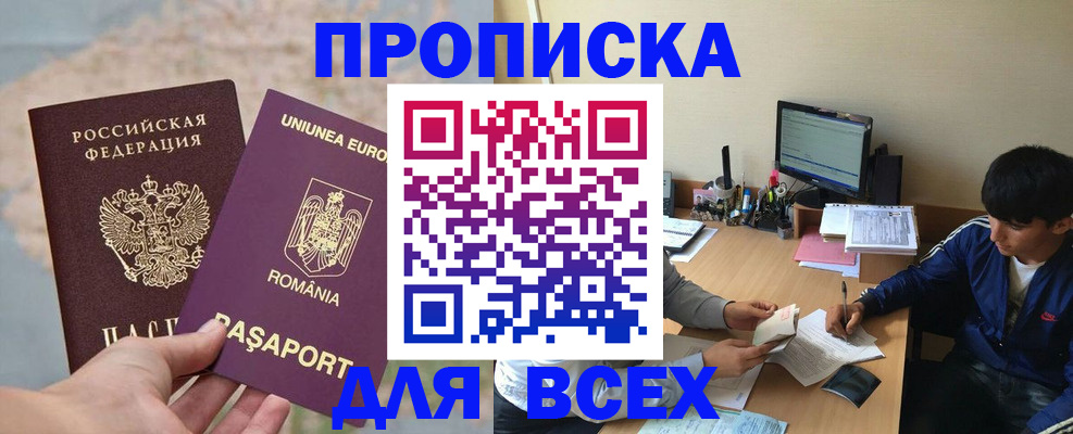 прописка для работы в Буйе