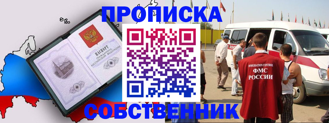 прописка в Буйе