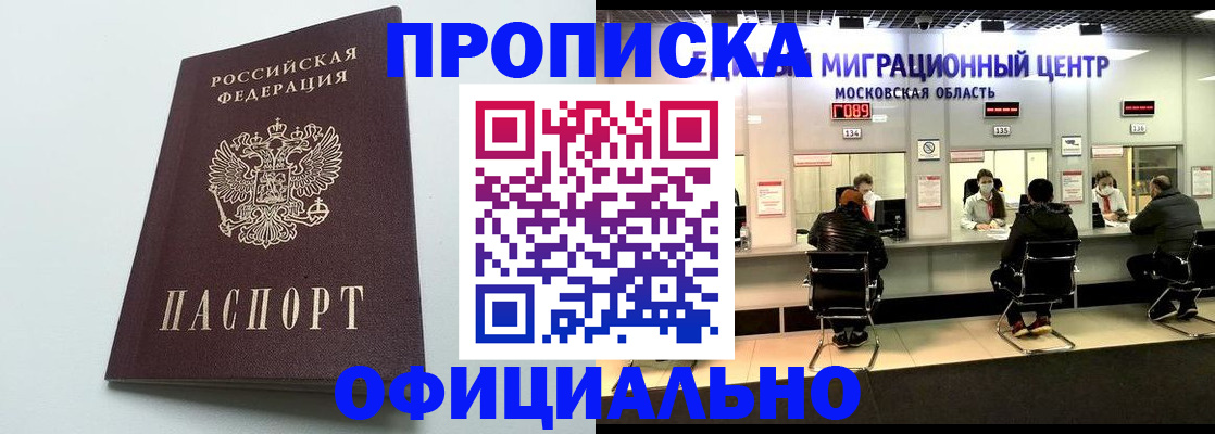 временная регистрация законно в Буйе